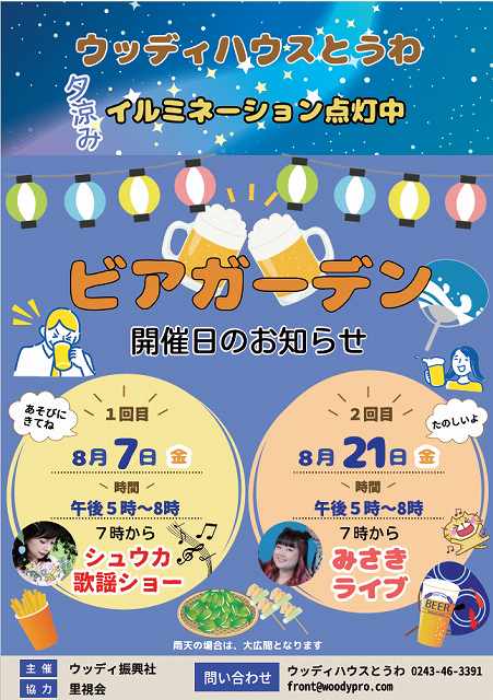 夏のイルミネーション点灯中